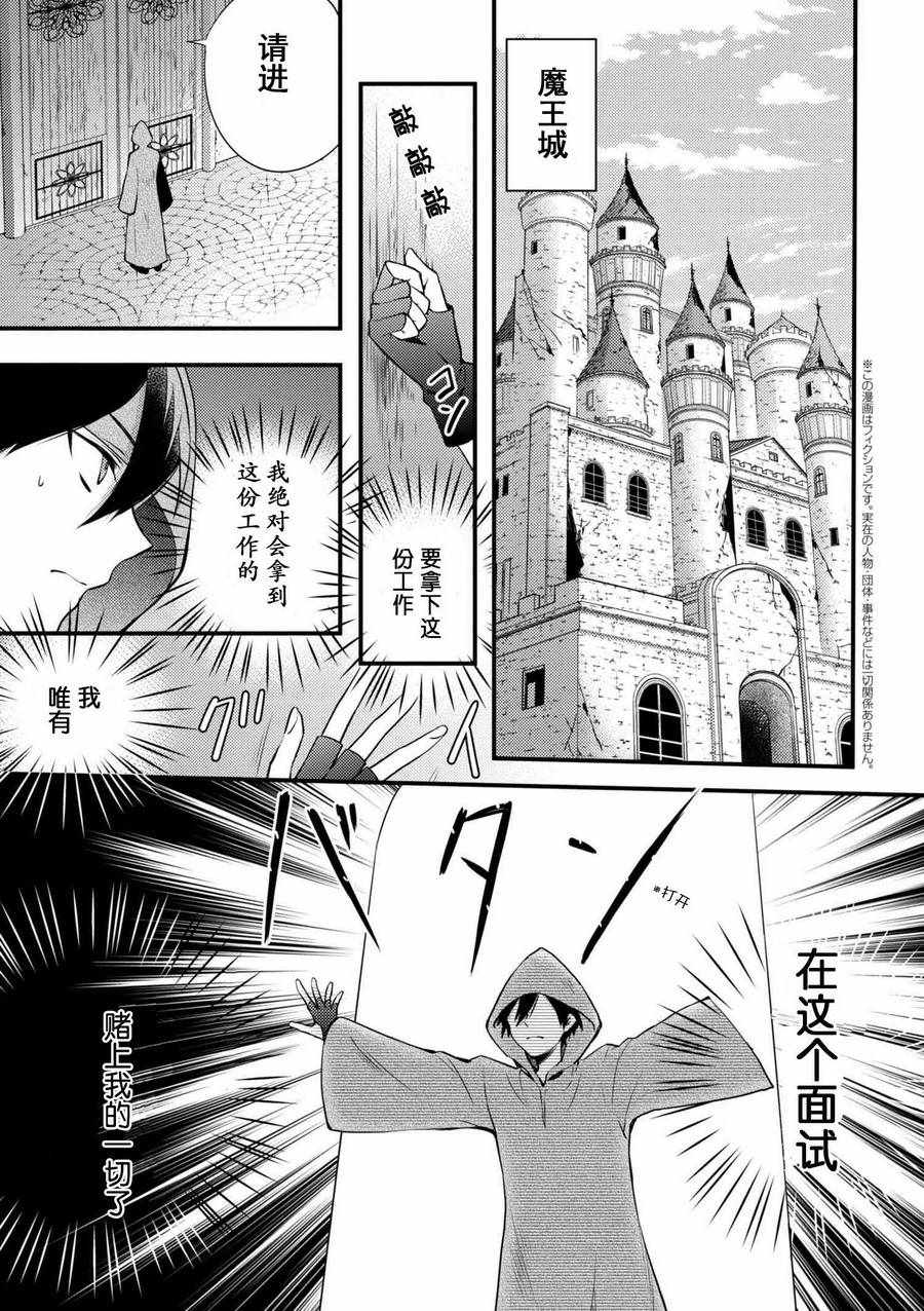 勇者辞职不干了漫画,第1话3图