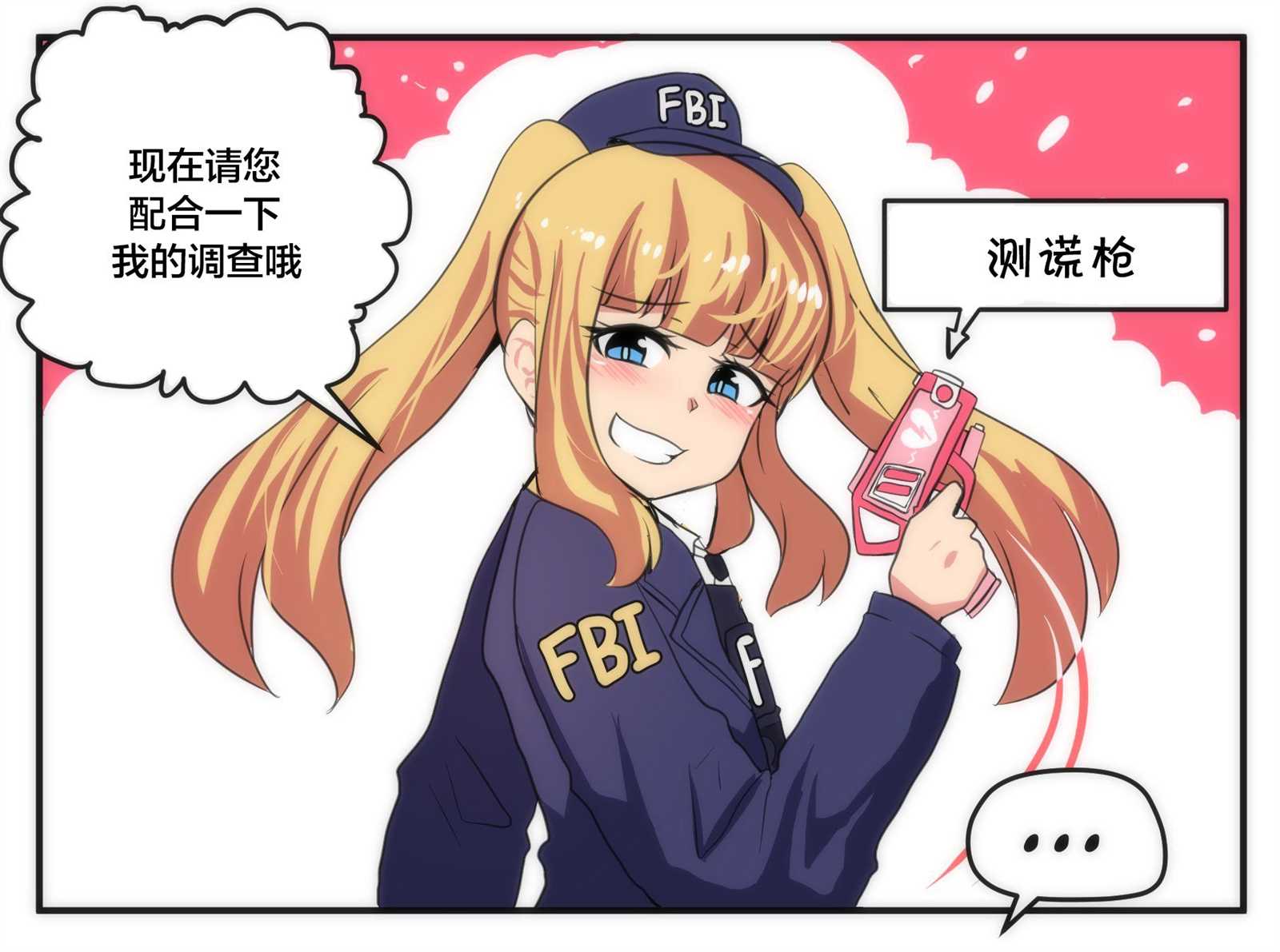 FBI漫画,第1话3图