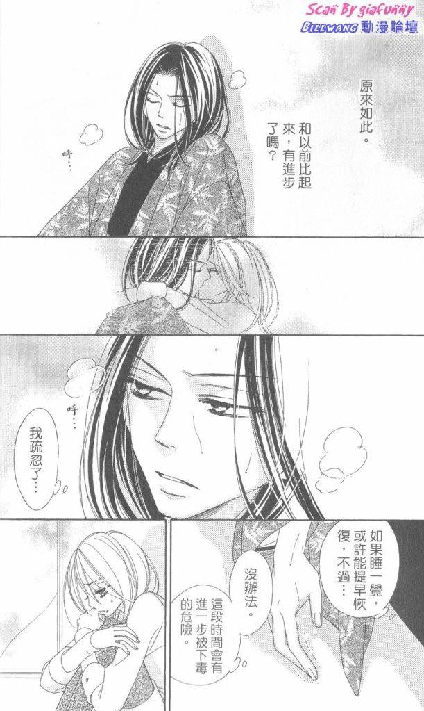 黑鸟恋人(BLACK BIRD)漫画,第6卷1图