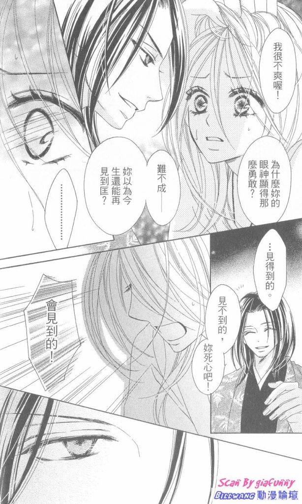 黑鸟恋人(BLACK BIRD)漫画,第6卷1图