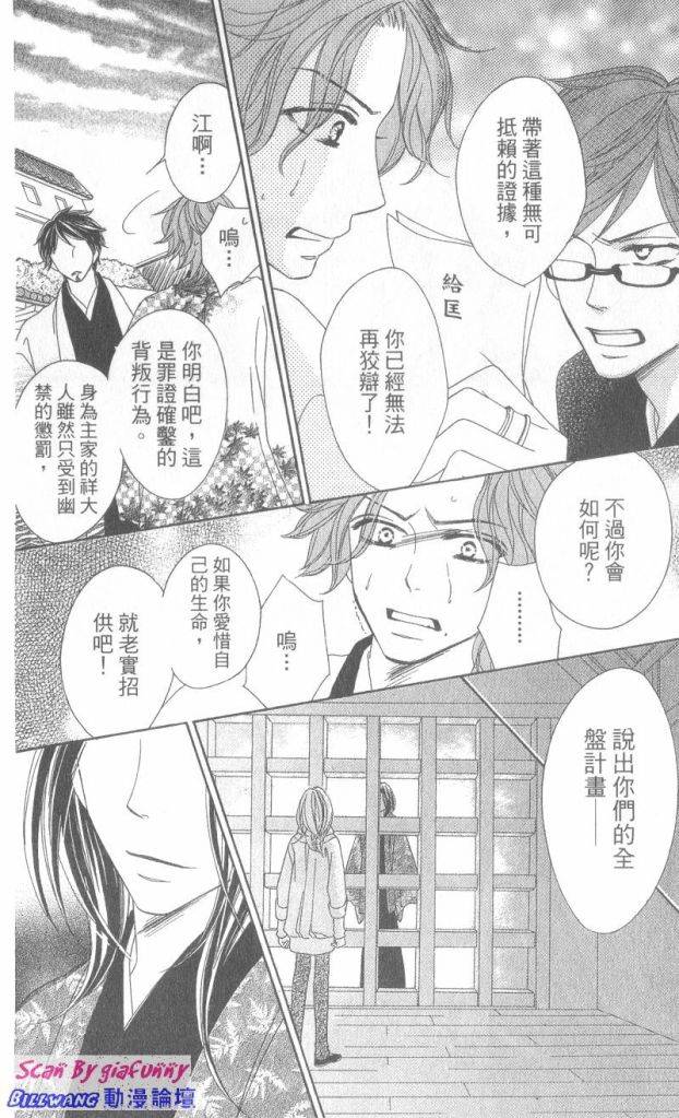 黑鸟恋人(BLACK BIRD)漫画,第6卷3图