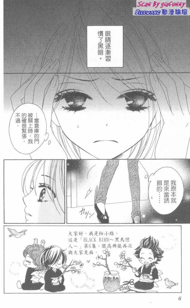 黑鸟恋人(BLACK BIRD)漫画,第6卷2图