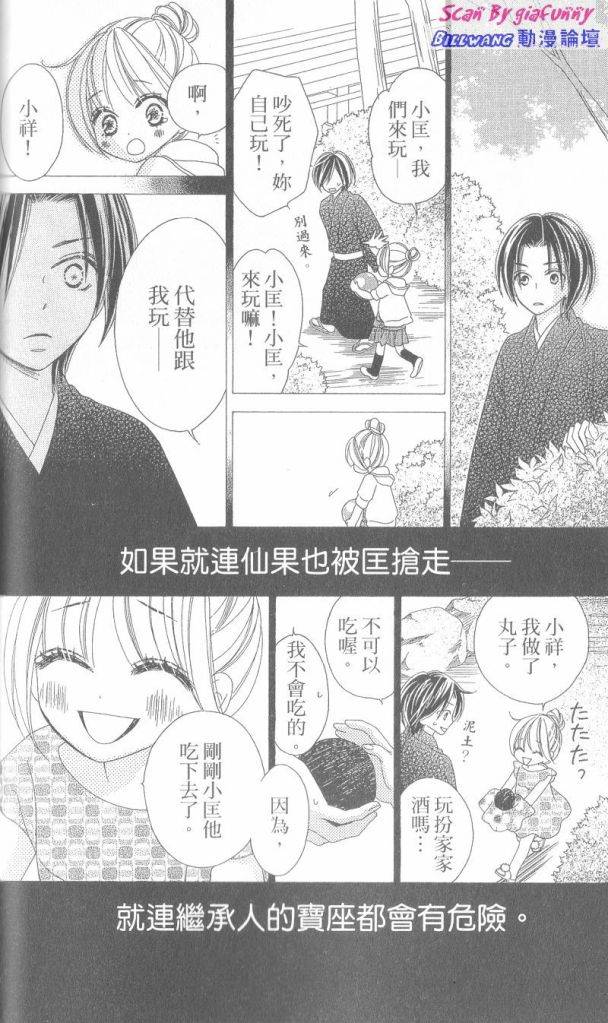 黑鸟恋人(BLACK BIRD)漫画,第6卷3图