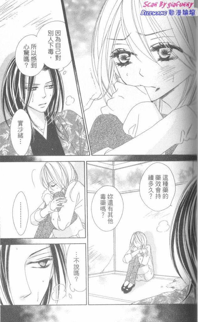 黑鸟恋人(BLACK BIRD)漫画,第6卷5图