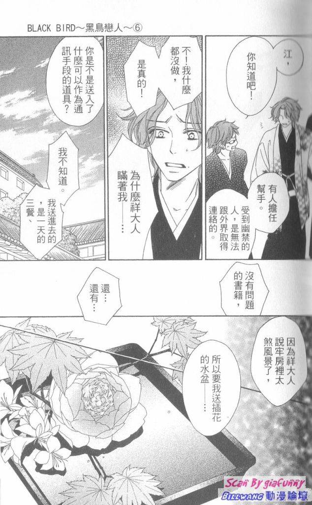 黑鸟恋人(BLACK BIRD)漫画,第6卷3图