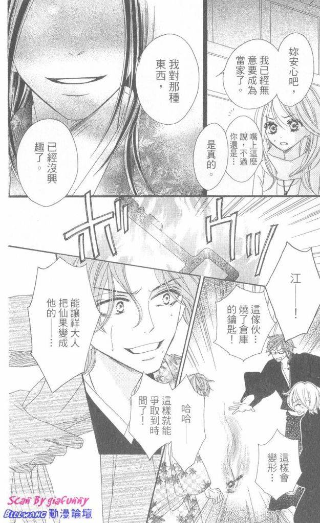 黑鸟恋人(BLACK BIRD)漫画,第6卷5图