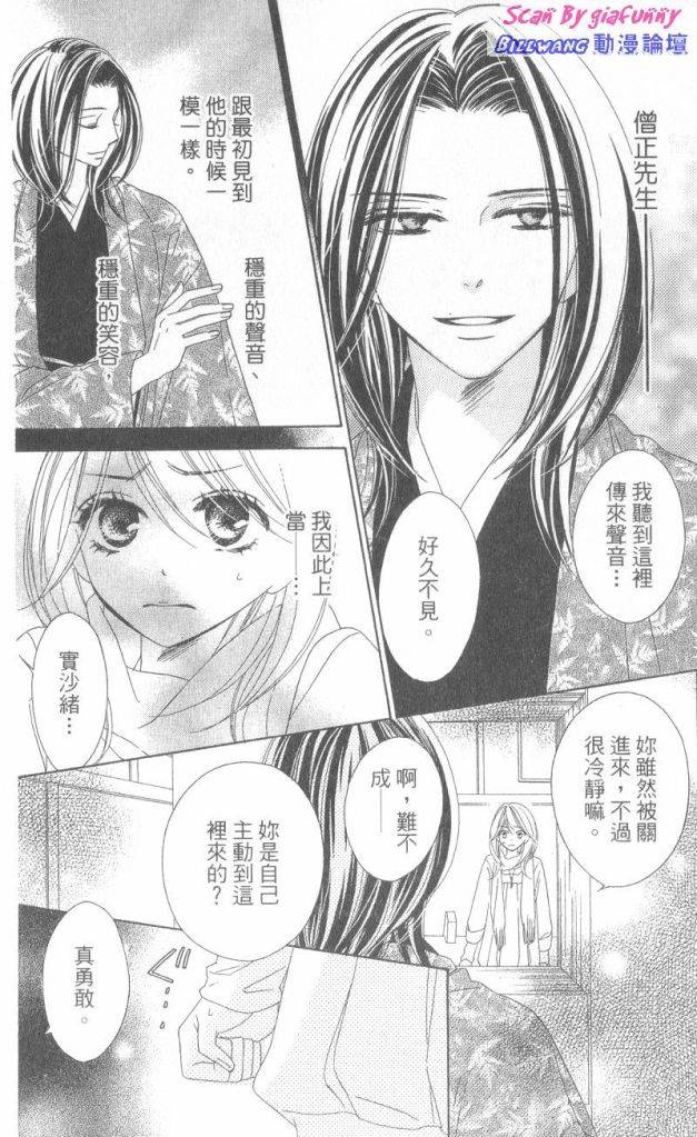 黑鸟恋人(BLACK BIRD)漫画,第6卷4图