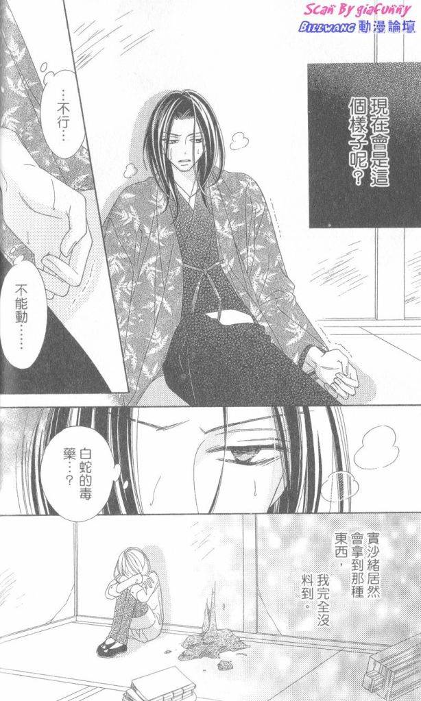 黑鸟恋人(BLACK BIRD)漫画,第6卷4图