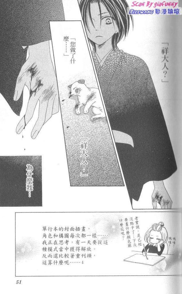 黑鸟恋人(BLACK BIRD)漫画,第6卷3图