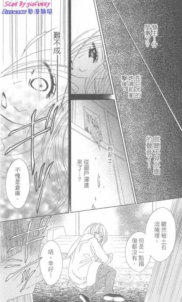 黑鸟恋人(BLACK BIRD)漫画,第6卷3图