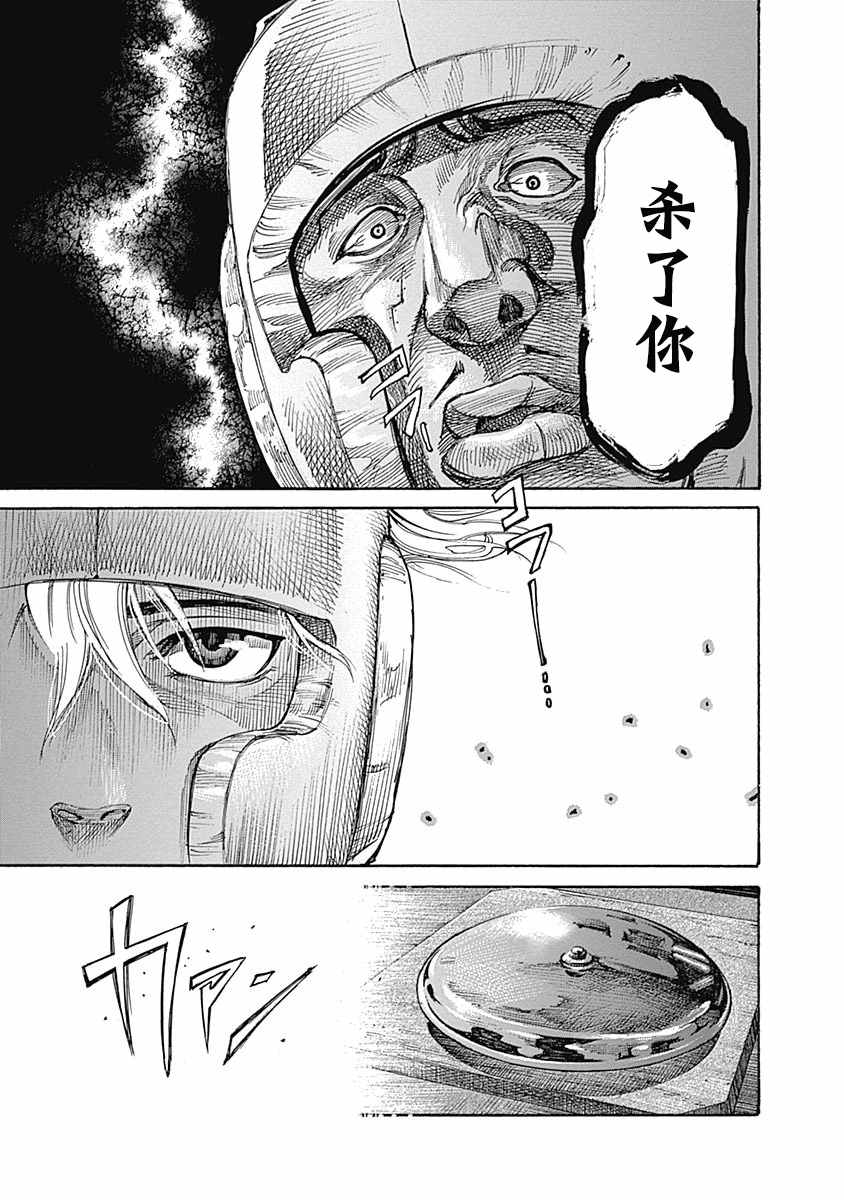 陆道漫画,第6话3图