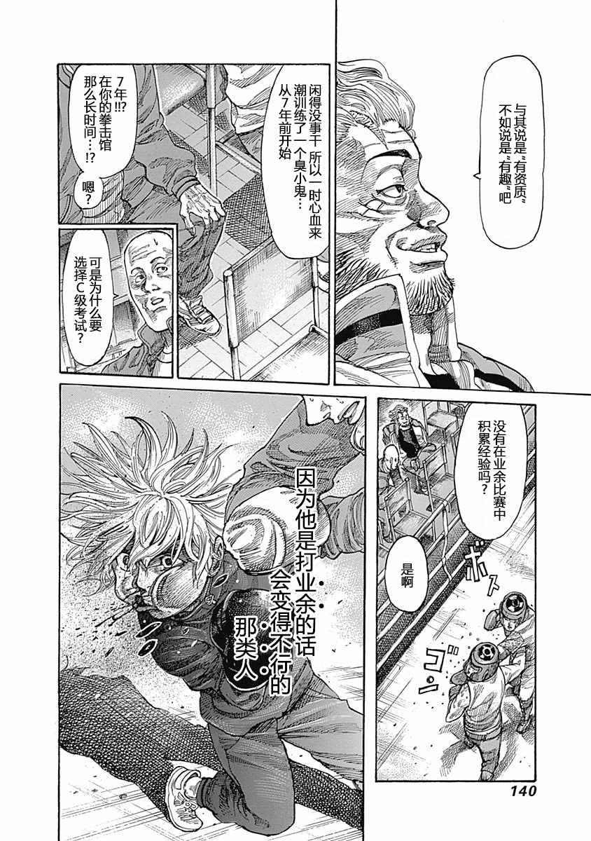 陆道漫画,第6话3图