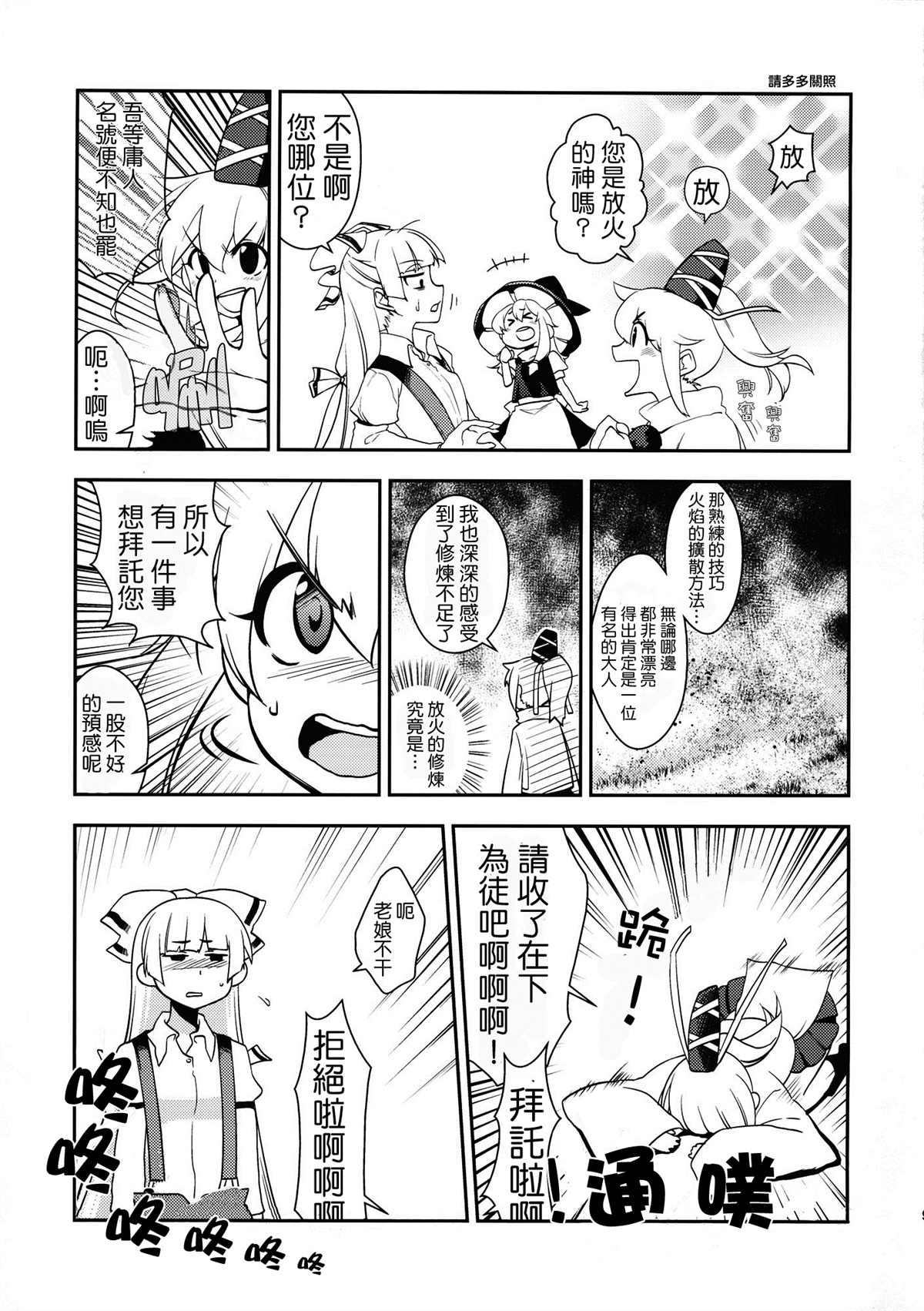 缠在一起漫画,第1话3图