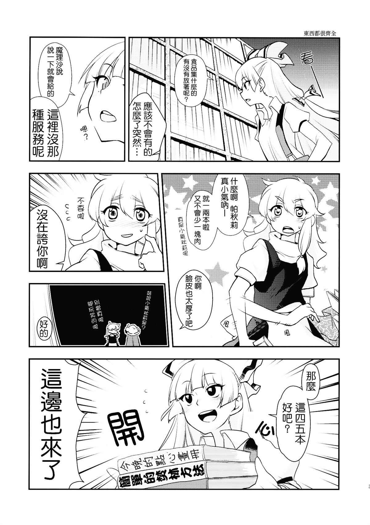 缠在一起漫画,第1话1图