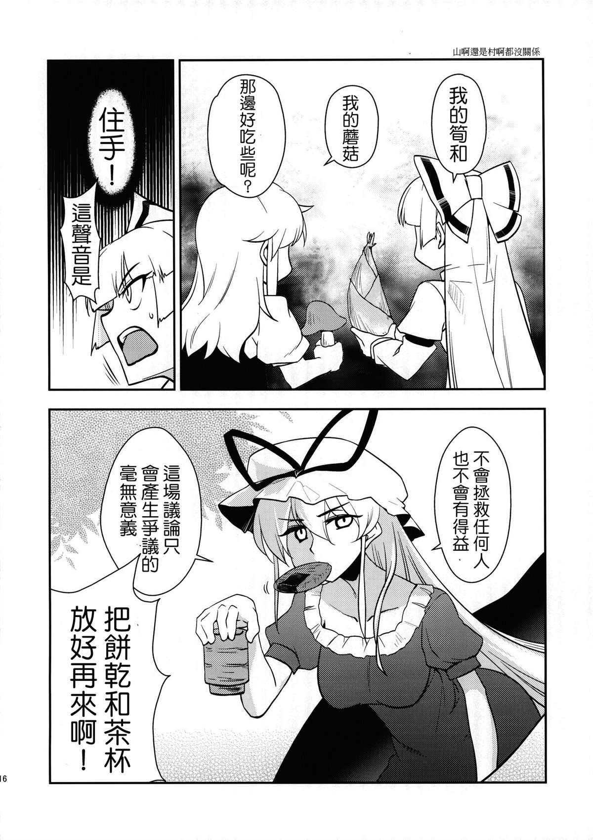 缠在一起漫画,第1话5图