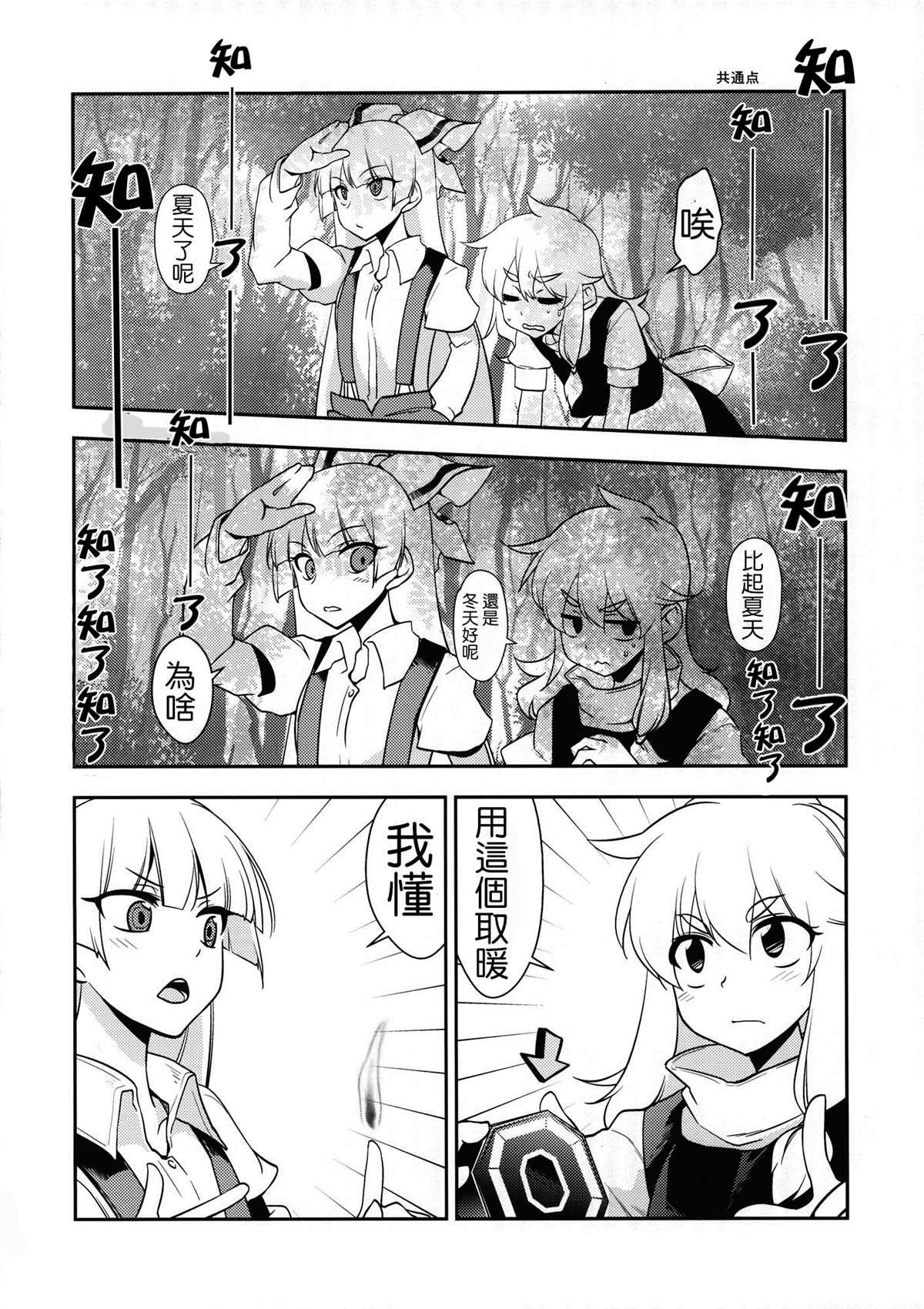 缠在一起漫画,第1话4图