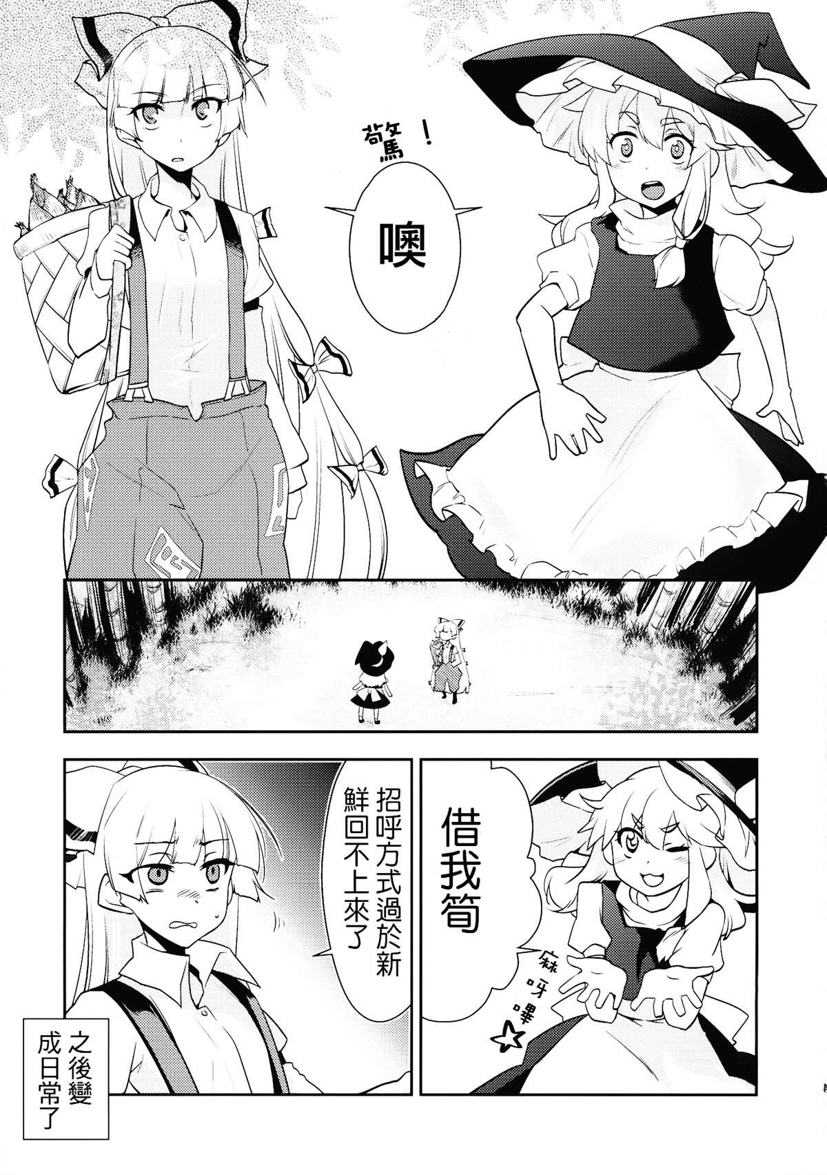 缠在一起漫画,第1话4图