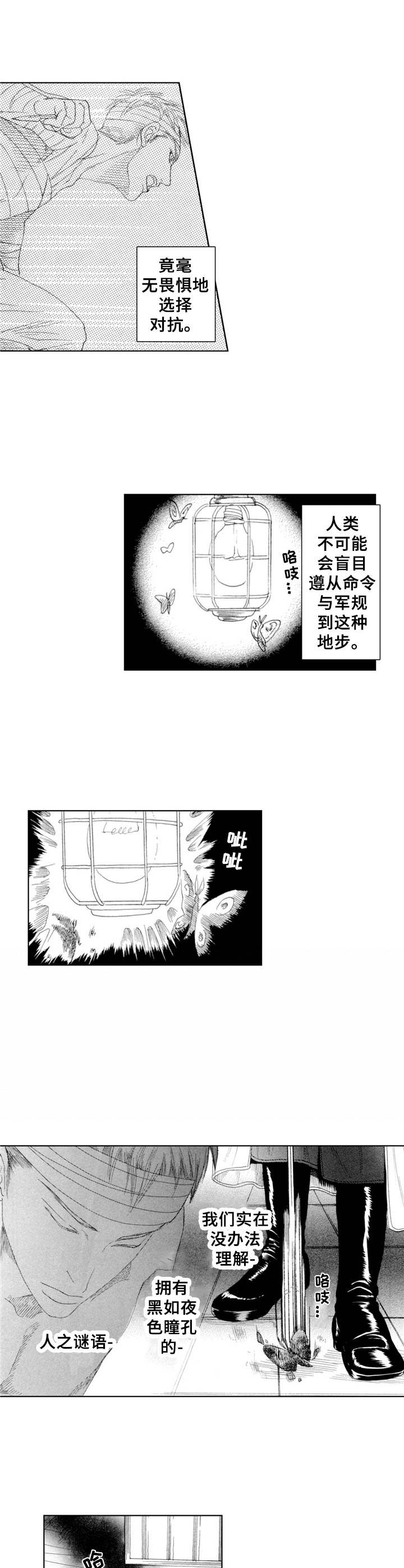 战俘的真实下场漫画,第2章：刑讯3图