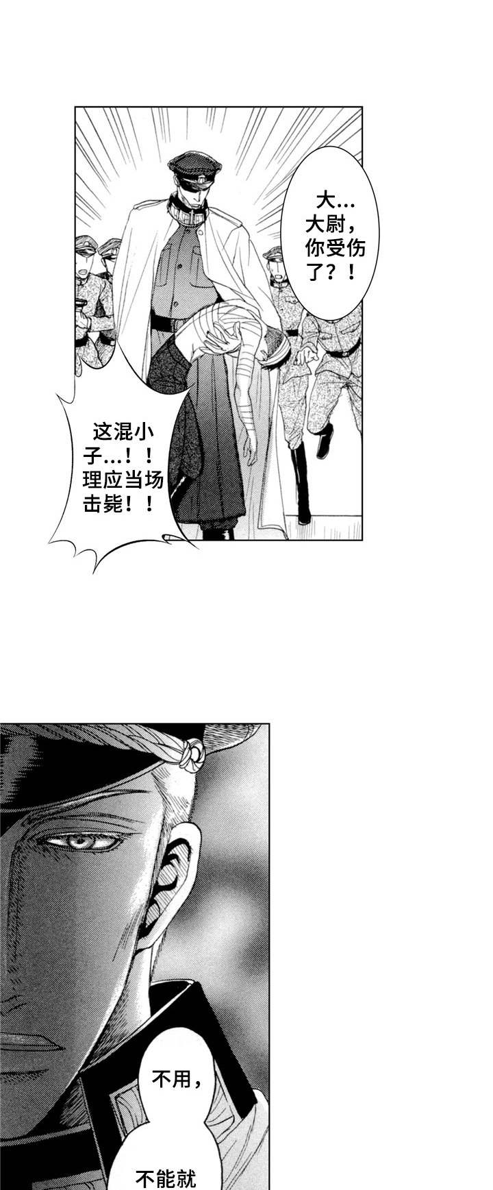 战俘的真实下场漫画,第2章：刑讯1图