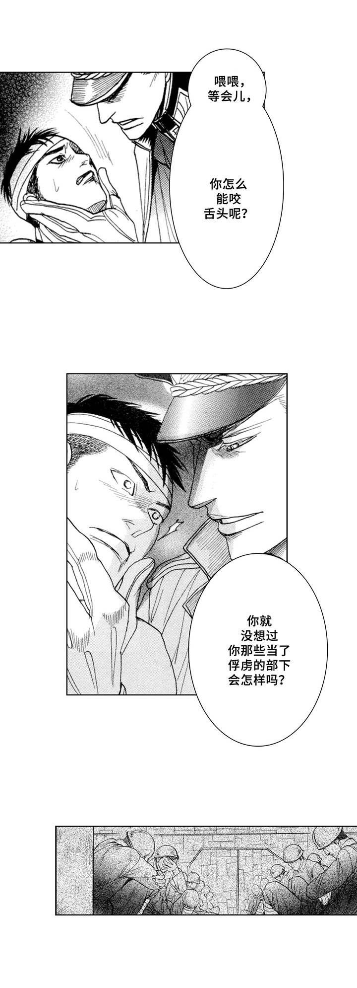 幸存者的救赎粤语免费观看完整版漫画,第2章：刑讯1图