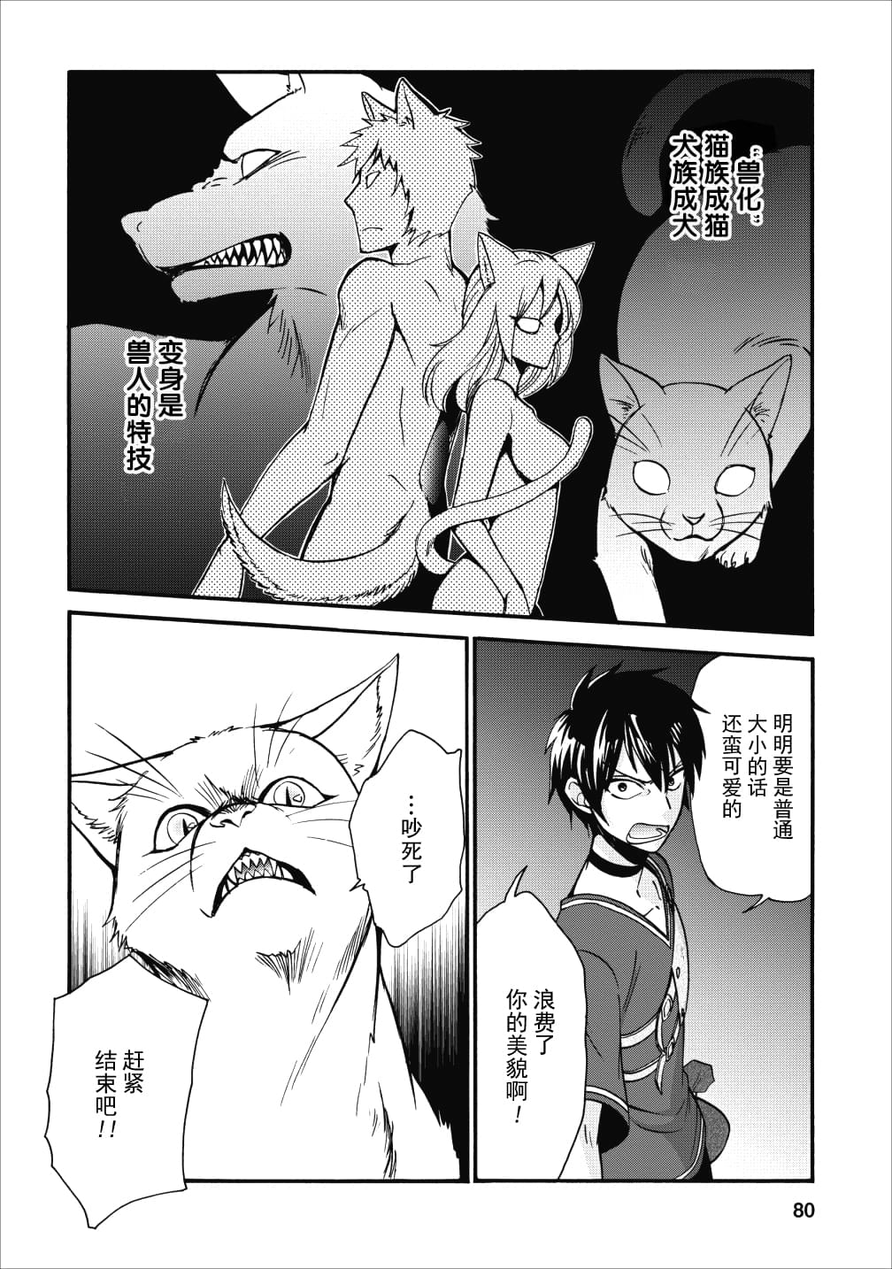 第二次被异世界召唤漫画,第9话2图