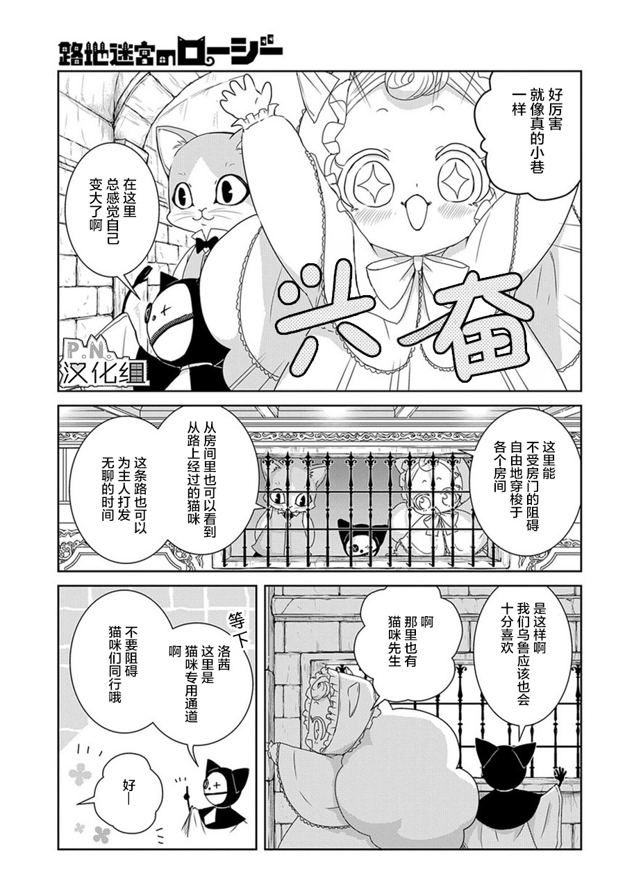 迷宫小巷的洛茜漫画,第5话4图