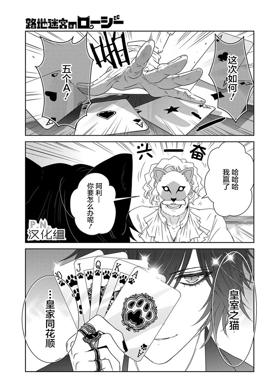 迷宫小巷的洛茜漫画,第5话3图