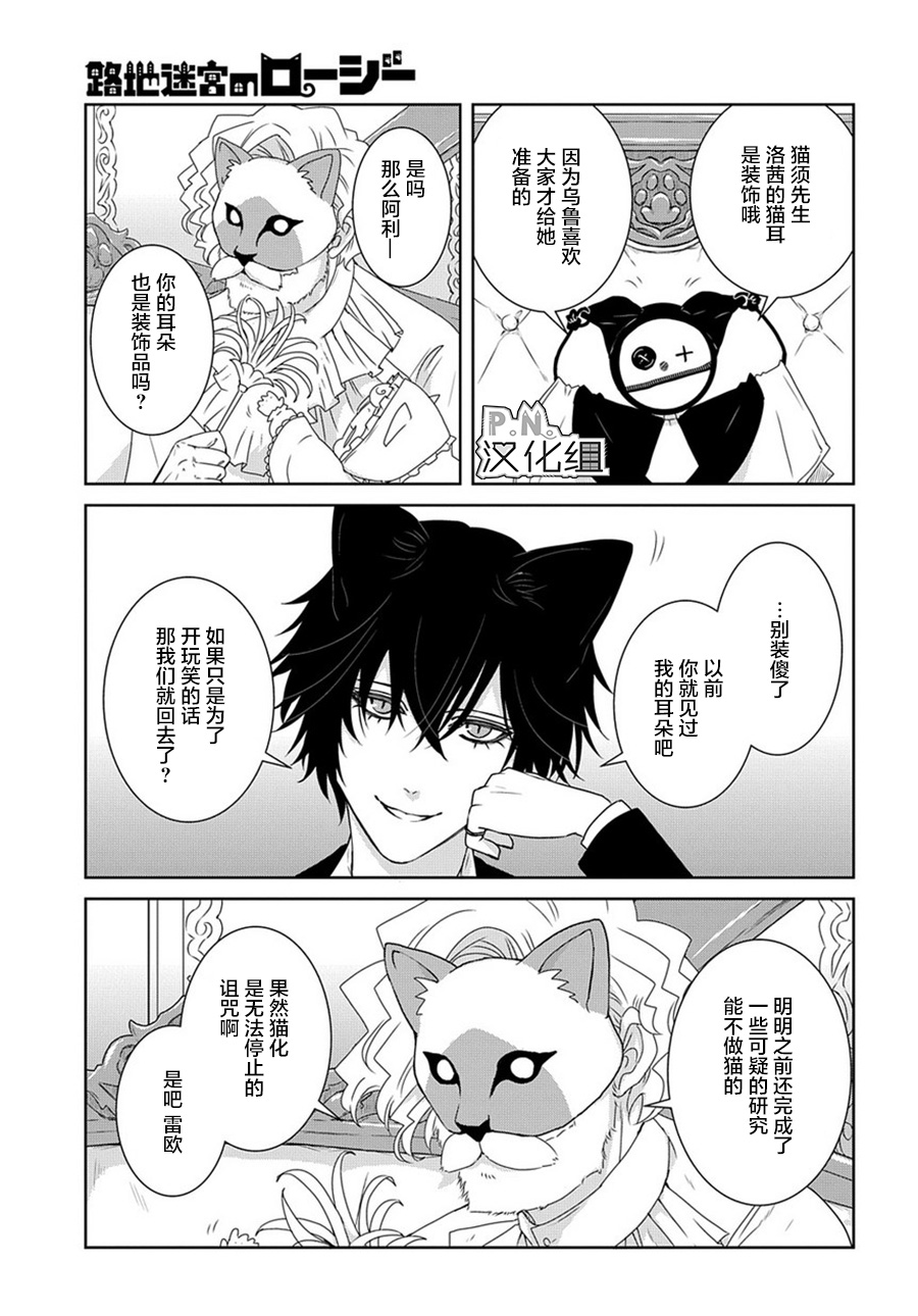 迷宫小巷的洛茜漫画,第5话3图