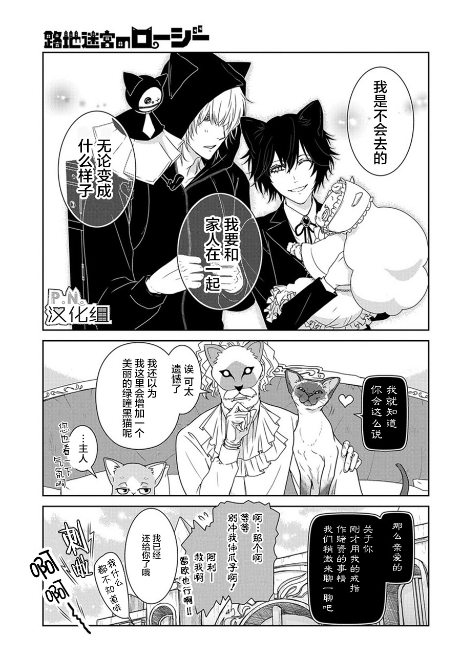 迷宫小巷的洛茜漫画,第5话1图