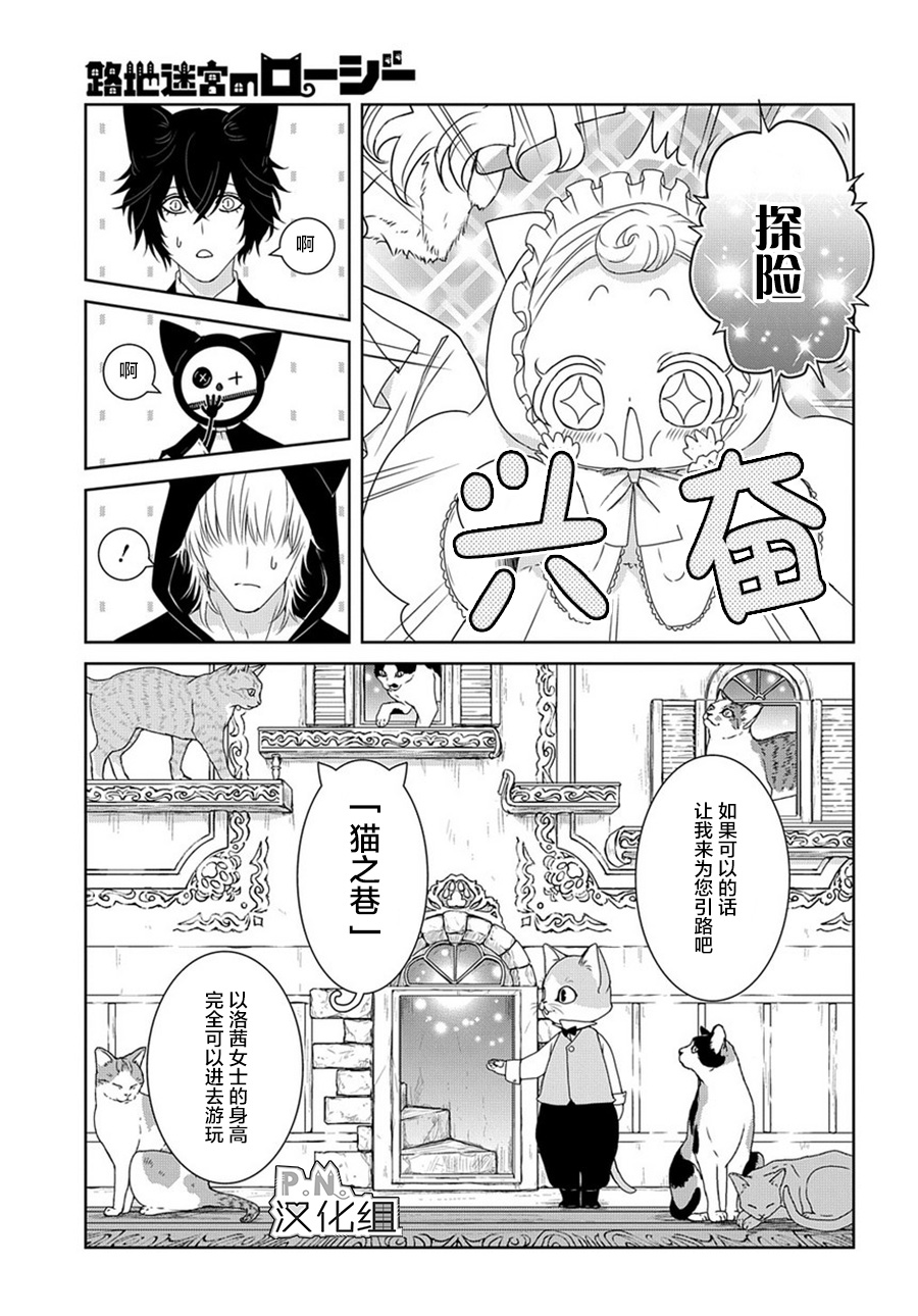 迷宫小巷的洛茜漫画,第5话5图