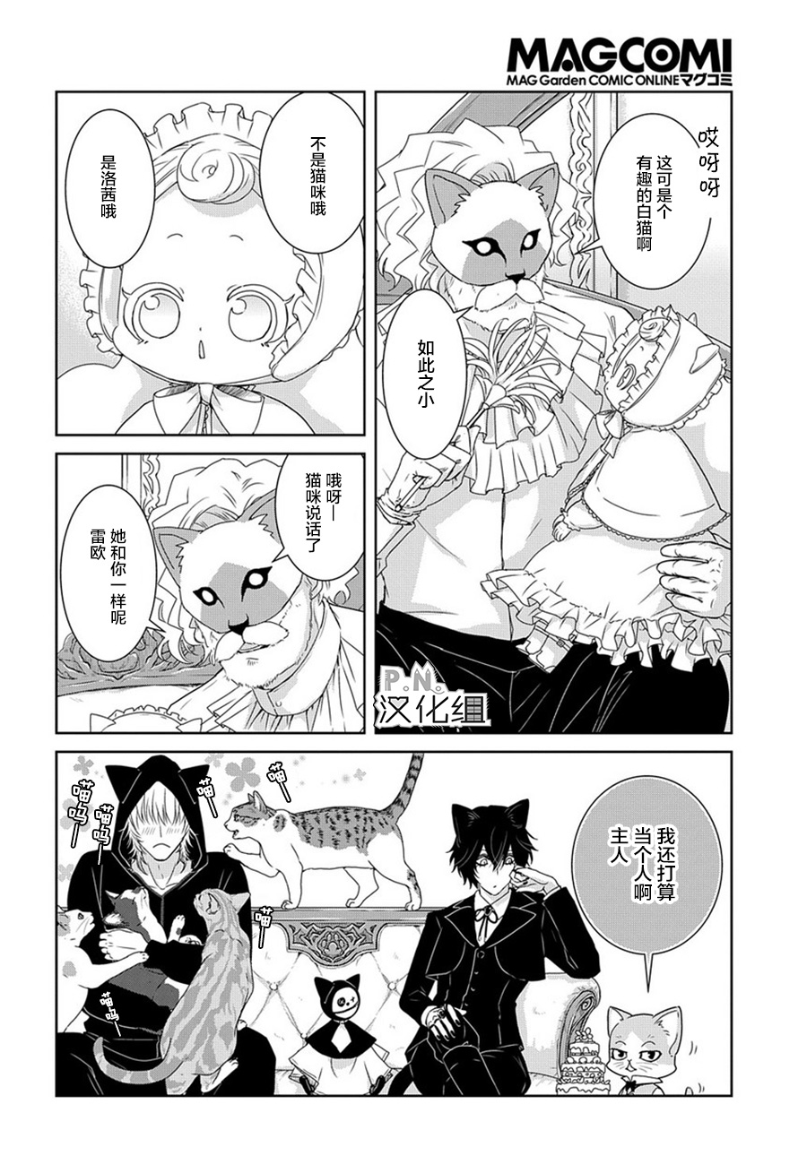 迷宫小巷的洛茜漫画,第5话2图