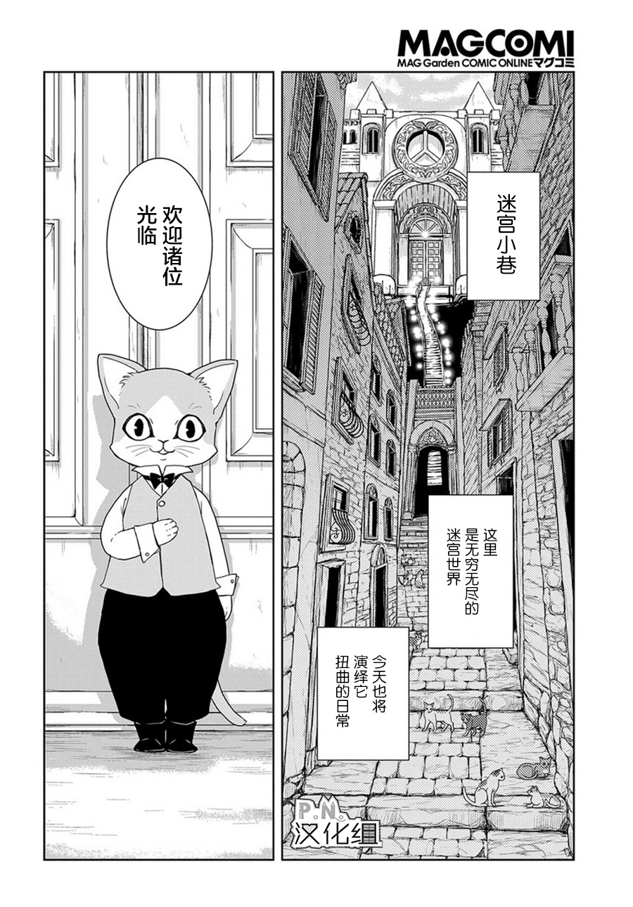 迷宫小巷的洛茜漫画,第5话3图