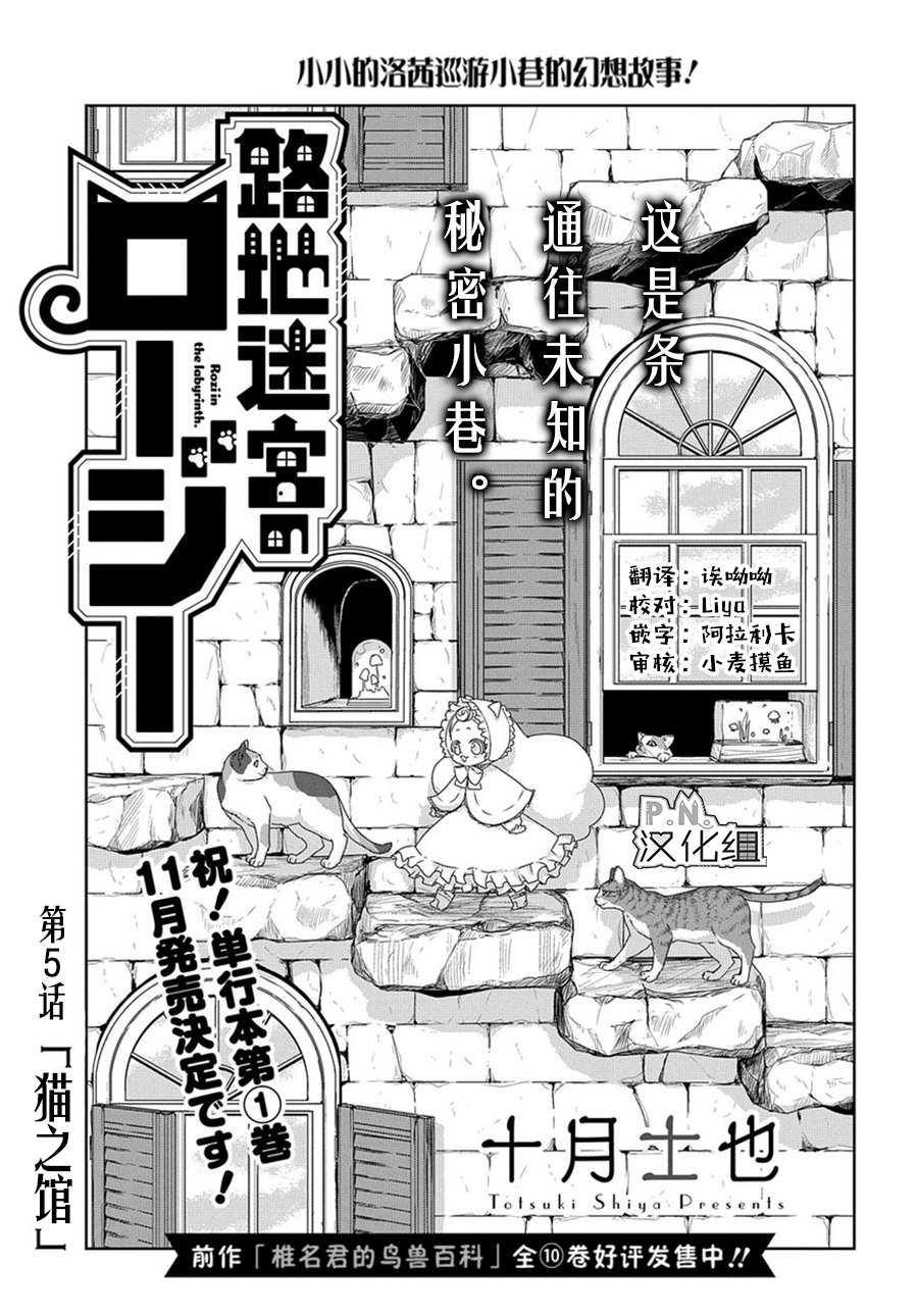 迷宫小巷的洛茜漫画,第5话2图