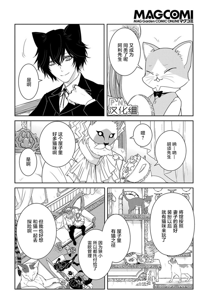 迷宫小巷的洛茜漫画,第5话4图