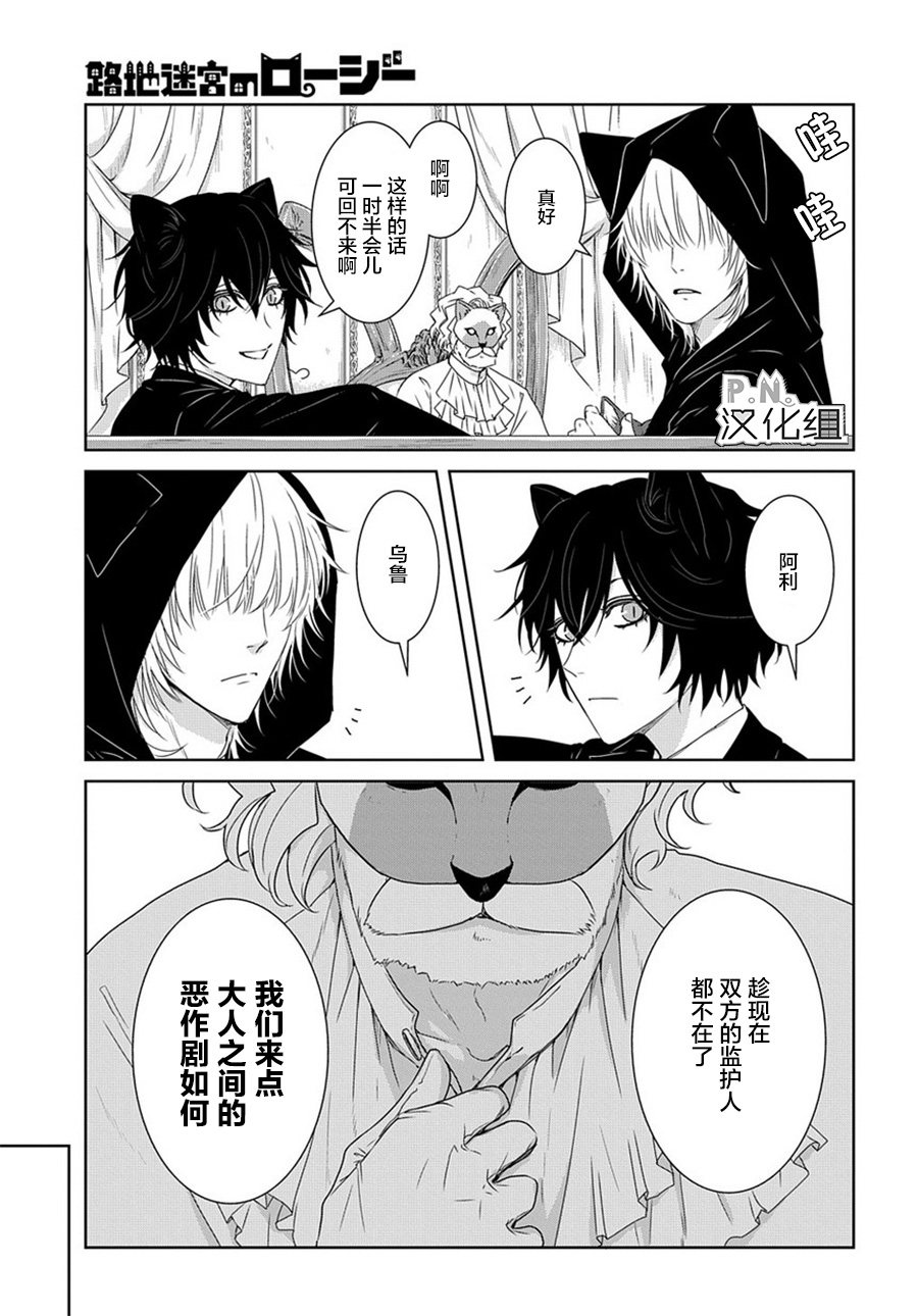 迷宫小巷的洛茜漫画,第5话2图