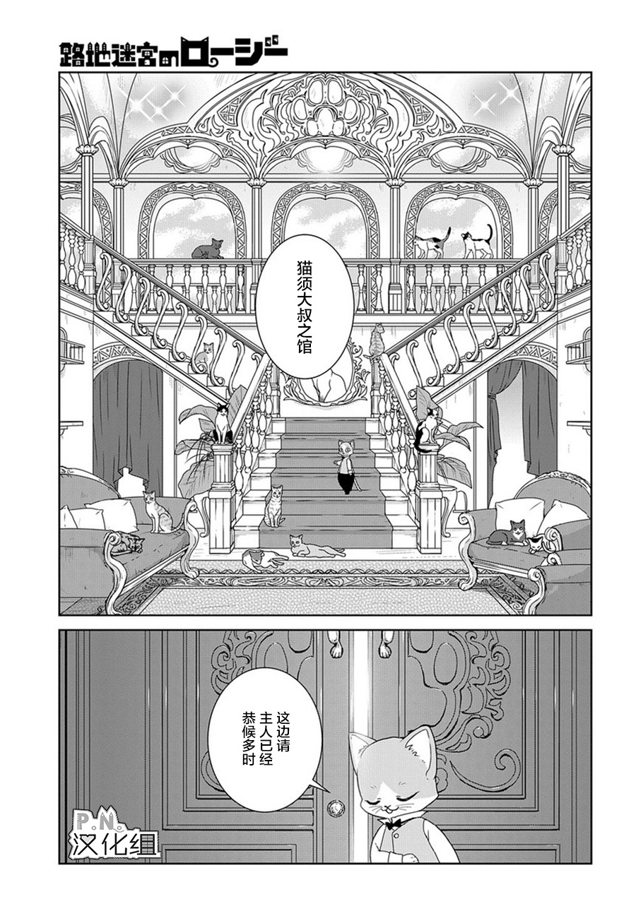 迷宫小巷的洛茜漫画,第5话4图