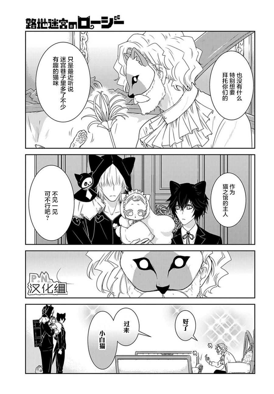 迷宫小巷的洛茜漫画,第5话1图