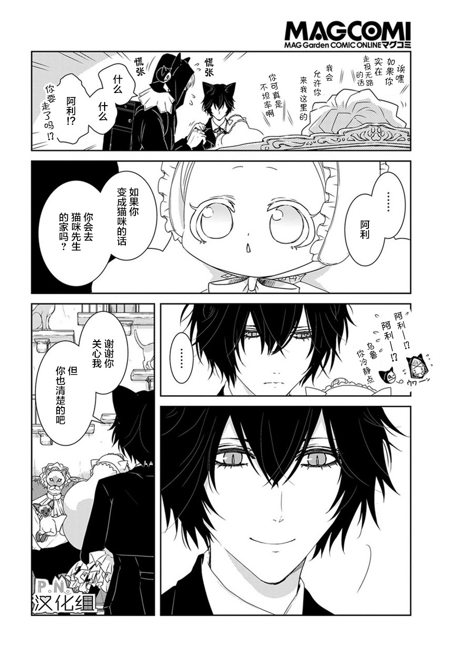 迷宫小巷的洛茜漫画,第5话5图