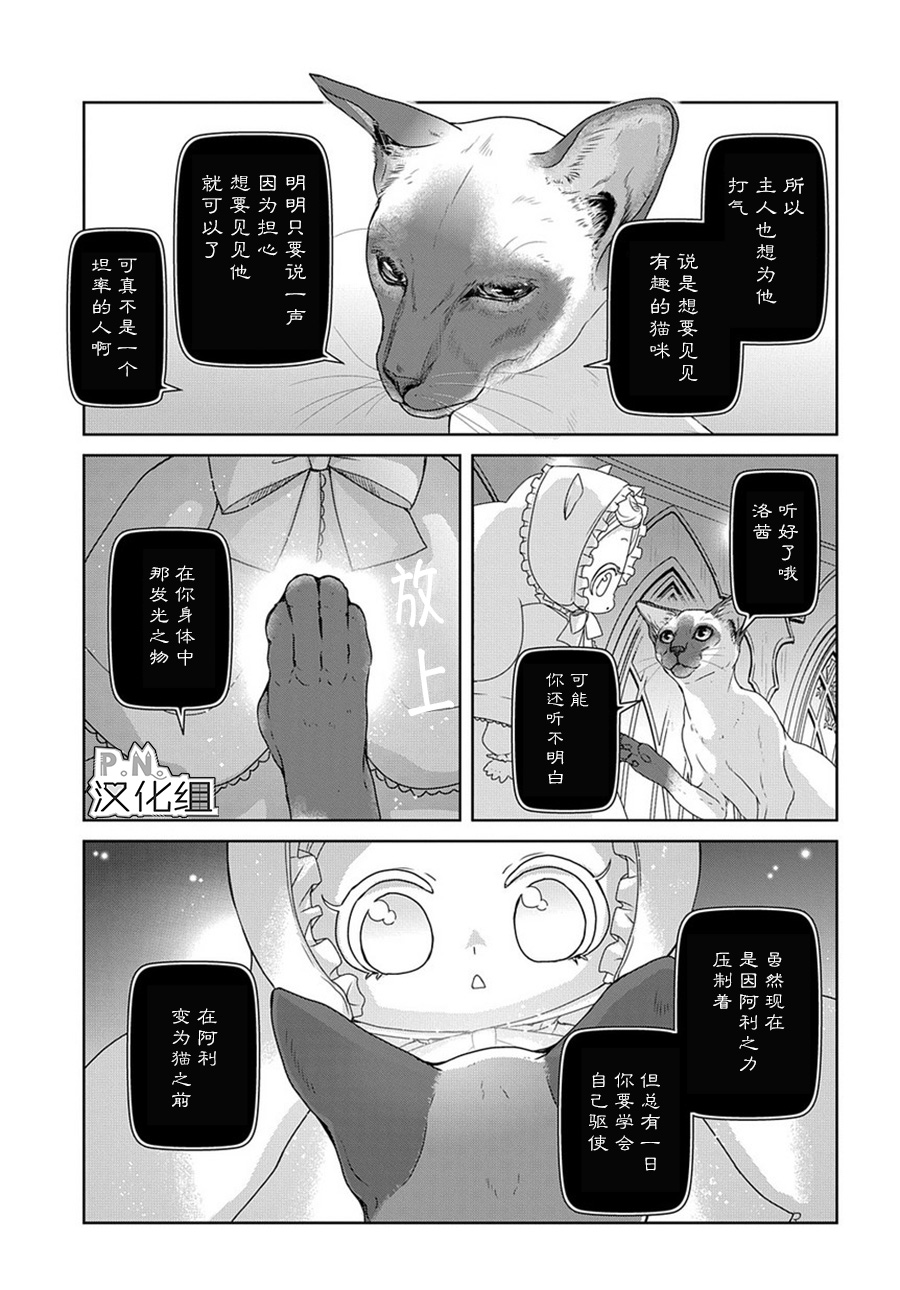 迷宫小巷的洛茜漫画,第5话2图