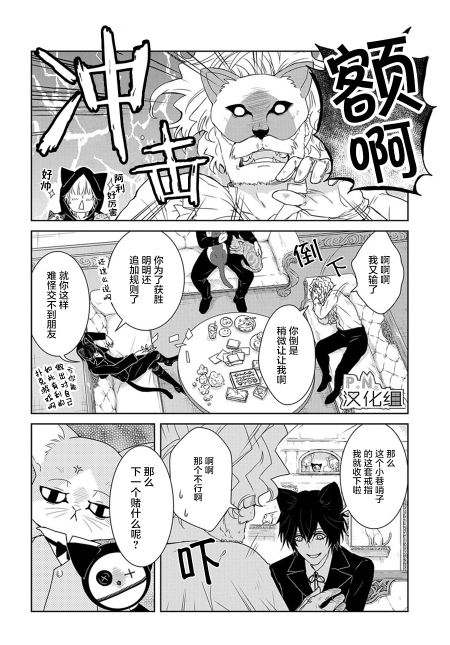 迷宫小巷的洛茜漫画,第5话4图