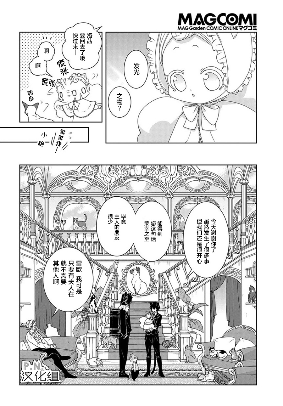 迷宫小巷的洛茜漫画,第5话3图