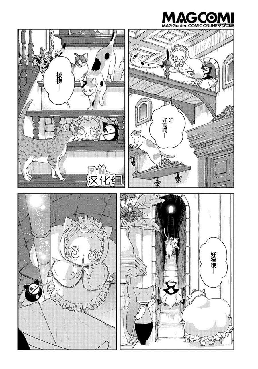 迷宫小巷的洛茜漫画,第5话5图