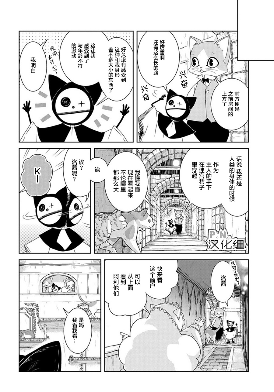 迷宫小巷的洛茜漫画,第5话2图