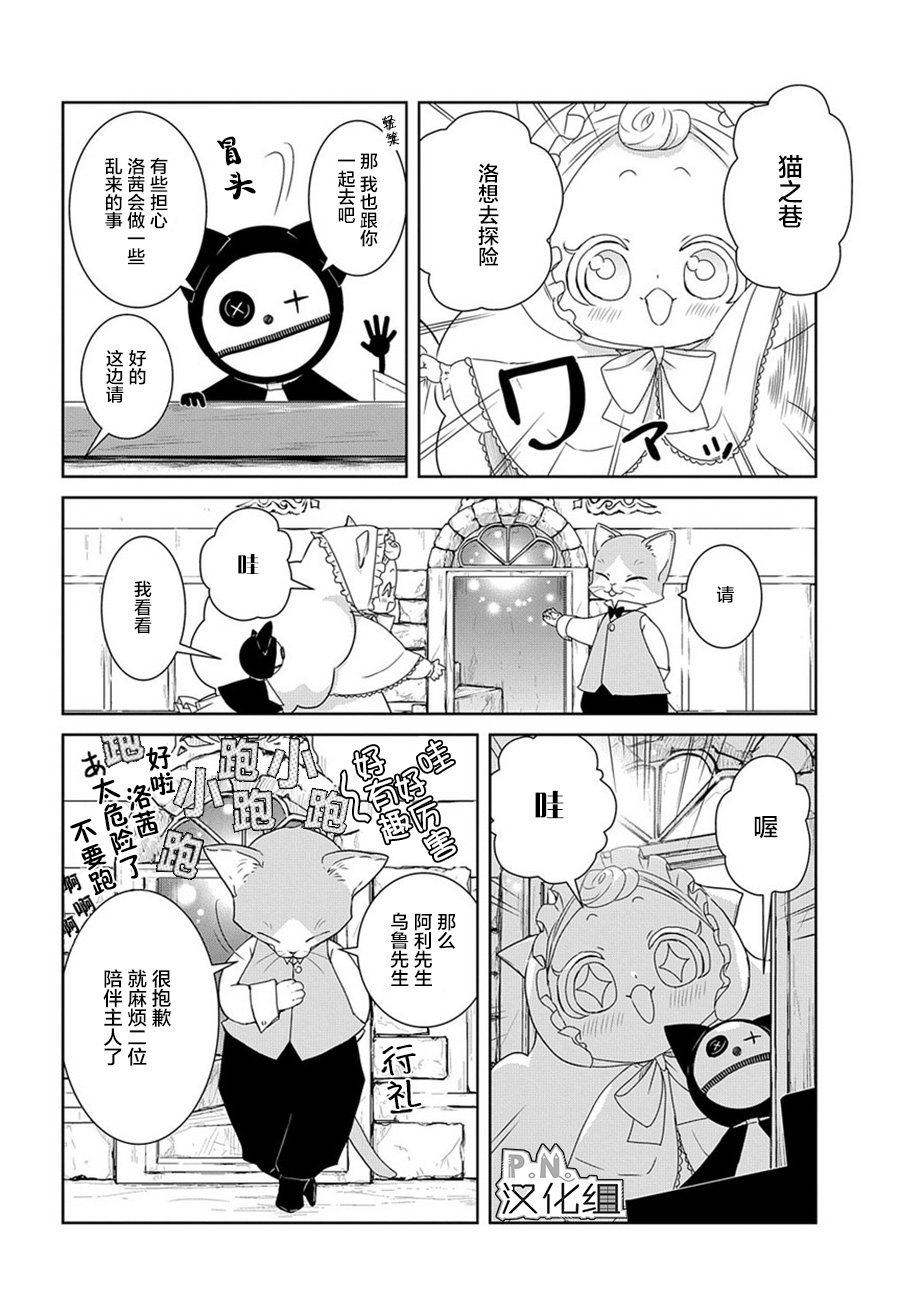 迷宫小巷的洛茜漫画,第5话1图