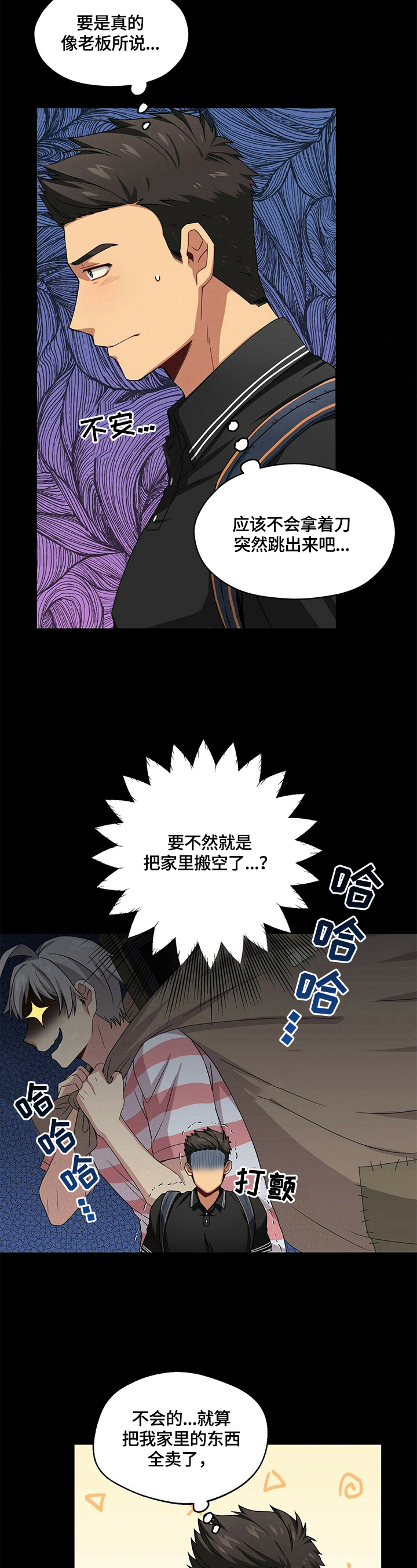 未来男友测试特效漫画,第10章：出乎意料4图