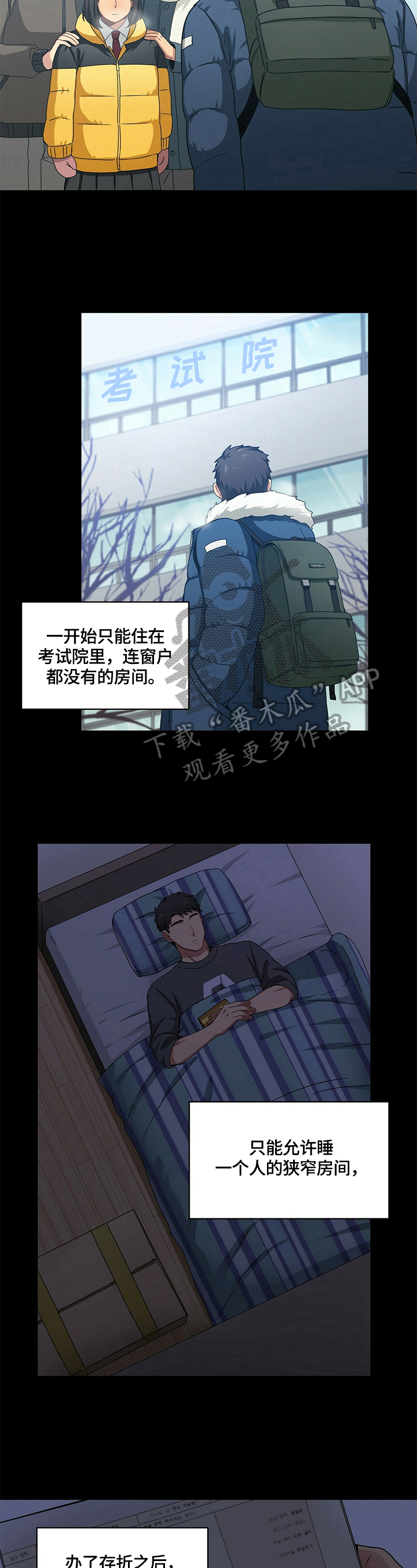 未来男友测试特效漫画,第10章：出乎意料2图