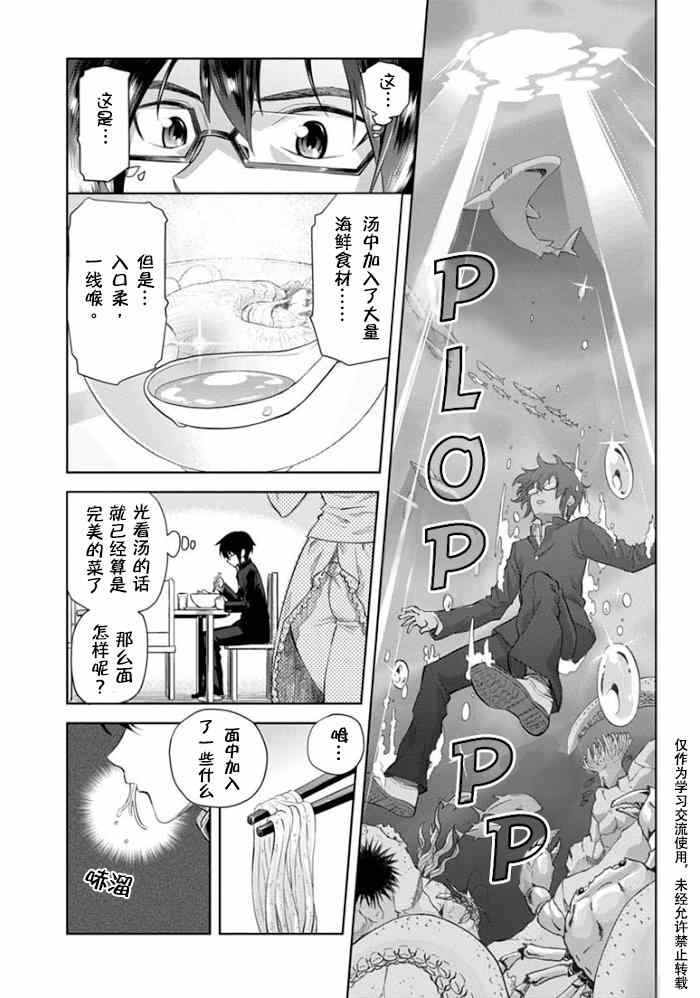 金色的炉台漫画,第3话3图