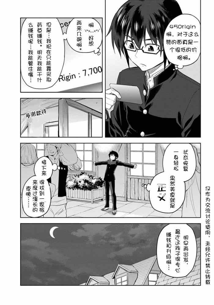 金色的炉台漫画,第3话5图