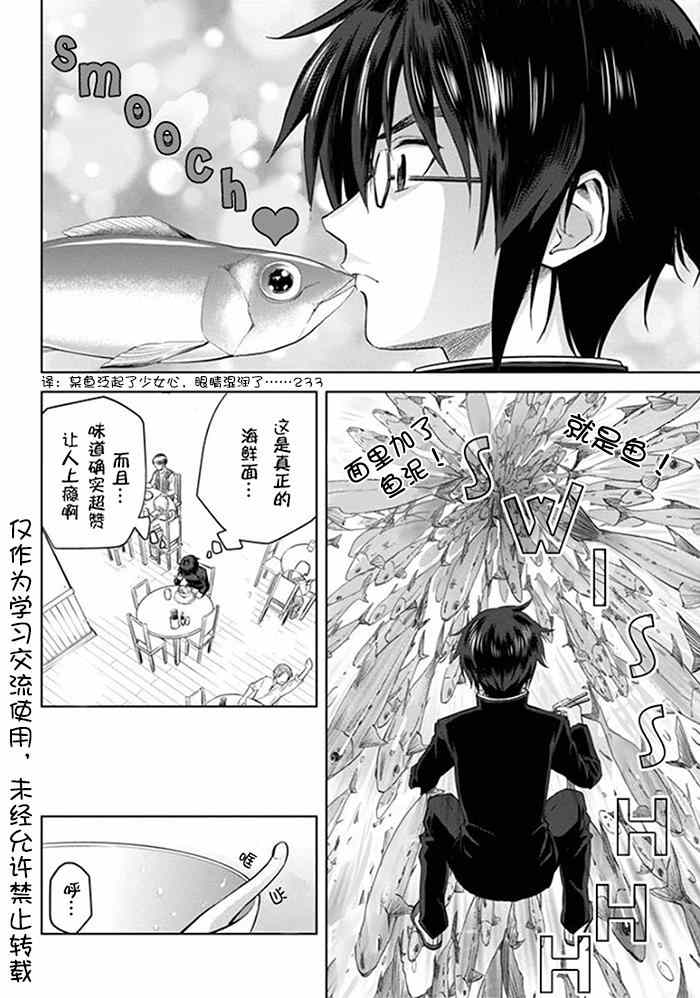 金色的炉台漫画,第3话4图