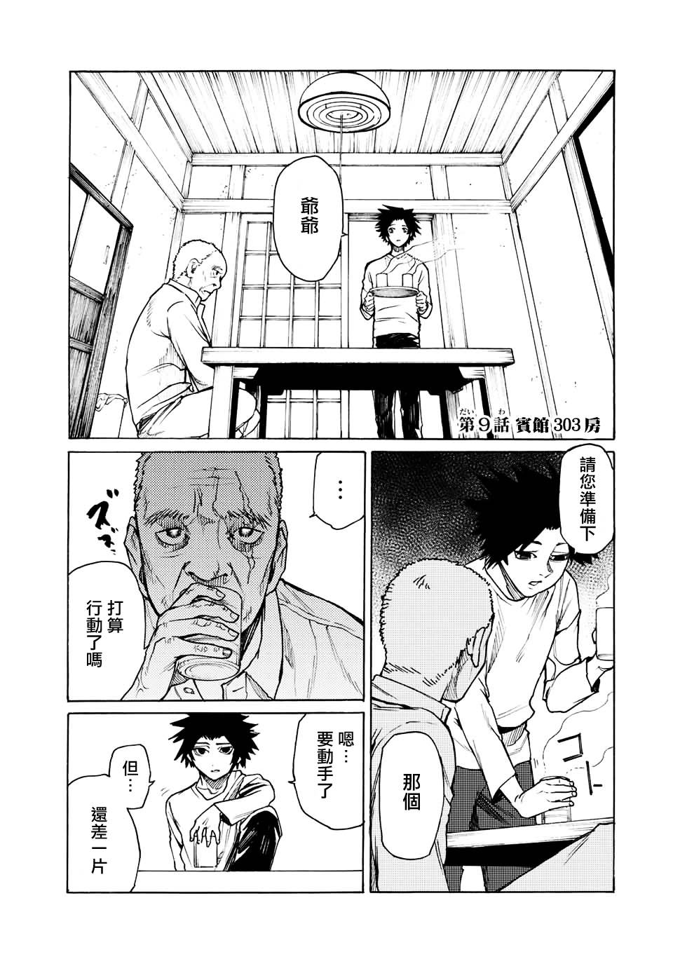 十字架的六人漫画免费观看漫画,第9话1图